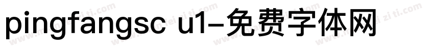 pingfangsc u1字体转换